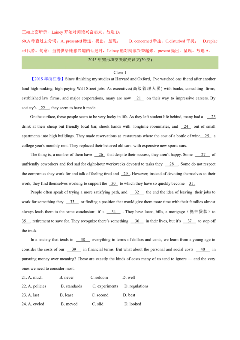 专题20完形填空夹叙夹议文(20空)（解析卷）--学易金卷：十年（2014-2023）高考真题英语分项汇编（全国通用）_近10年高考真题汇编（必刷）