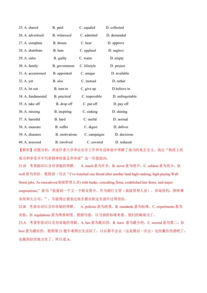 专题20完形填空夹叙夹议文(20空)（解析卷）--学易金卷：十年（2014-2023）高考真题英语分项汇编（全国通用）_近10年高考真题汇编（必刷）