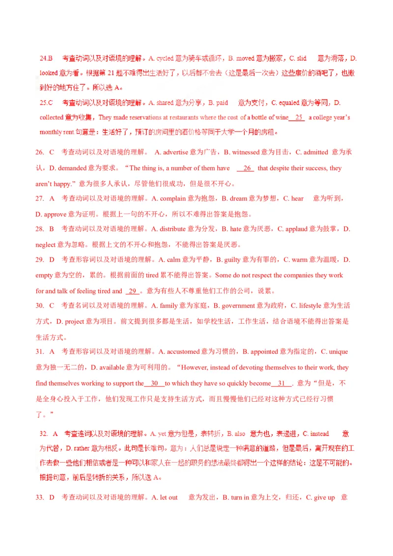 专题20完形填空夹叙夹议文(20空)（解析卷）--学易金卷：十年（2014-2023）高考真题英语分项汇编（全国通用）_近10年高考真题汇编（必刷）