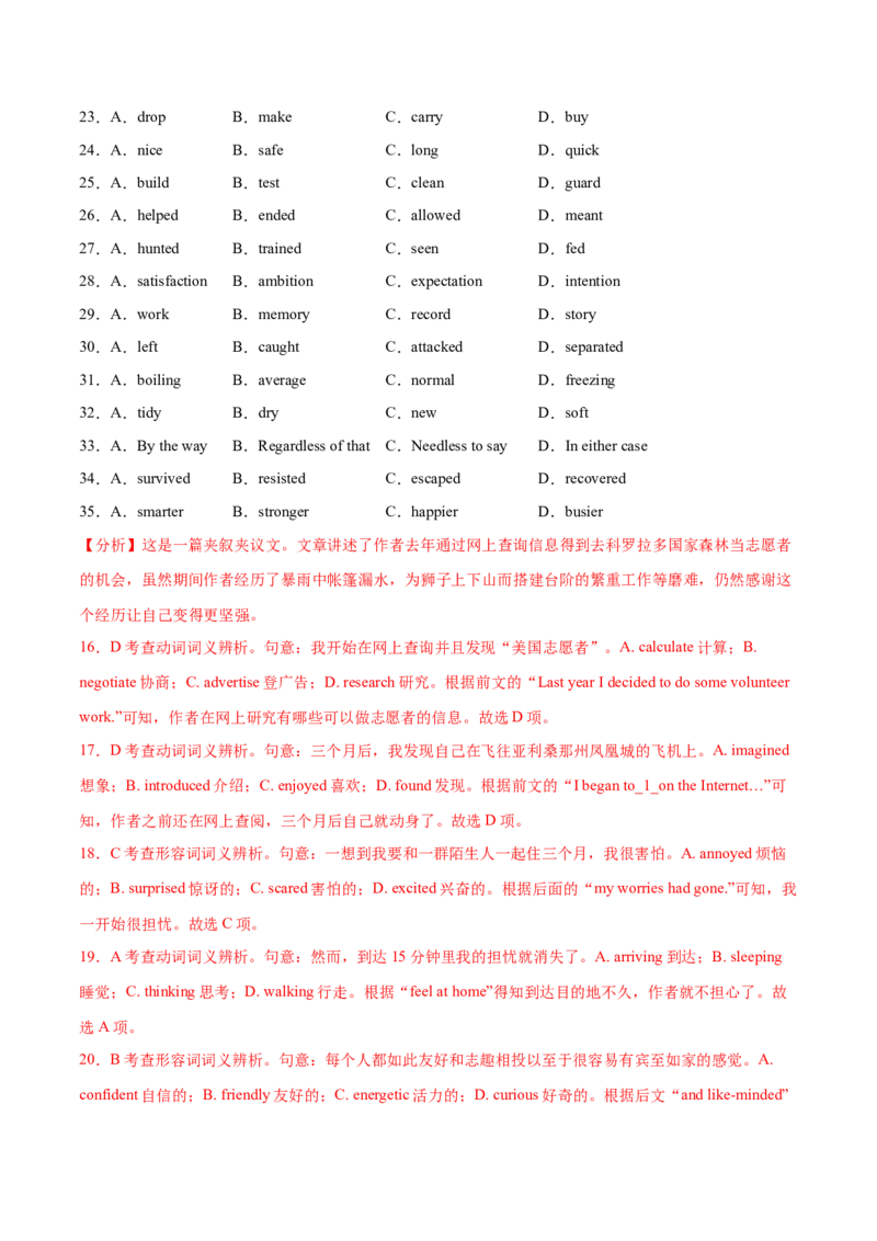 专题20完形填空夹叙夹议文(20空)（解析卷）--学易金卷：十年（2014-2023）高考真题英语分项汇编（全国通用）_近10年高考真题汇编（必刷）