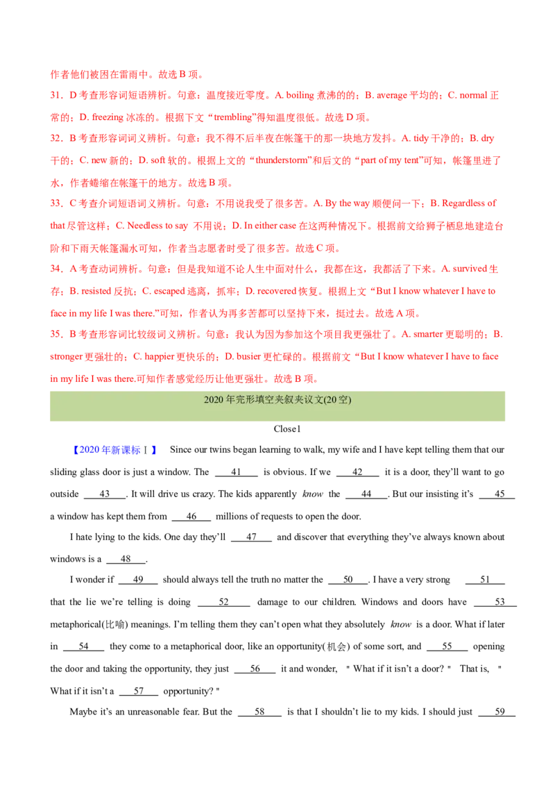 专题20完形填空夹叙夹议文(20空)（解析卷）--学易金卷：十年（2014-2023）高考真题英语分项汇编（全国通用）_近10年高考真题汇编（必刷）