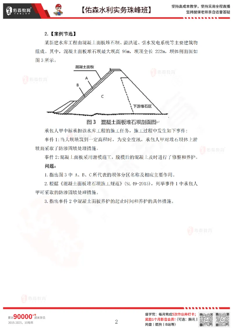 4月2日佑森水利实务珠峰班VIP作业_2026年一级建造师_2026年一建水利_2025年一建水利SVIP_02-基础精讲✿高端面授✿深度强化_31-水利《珠峰直播班》赵建玲YS推荐_4.2