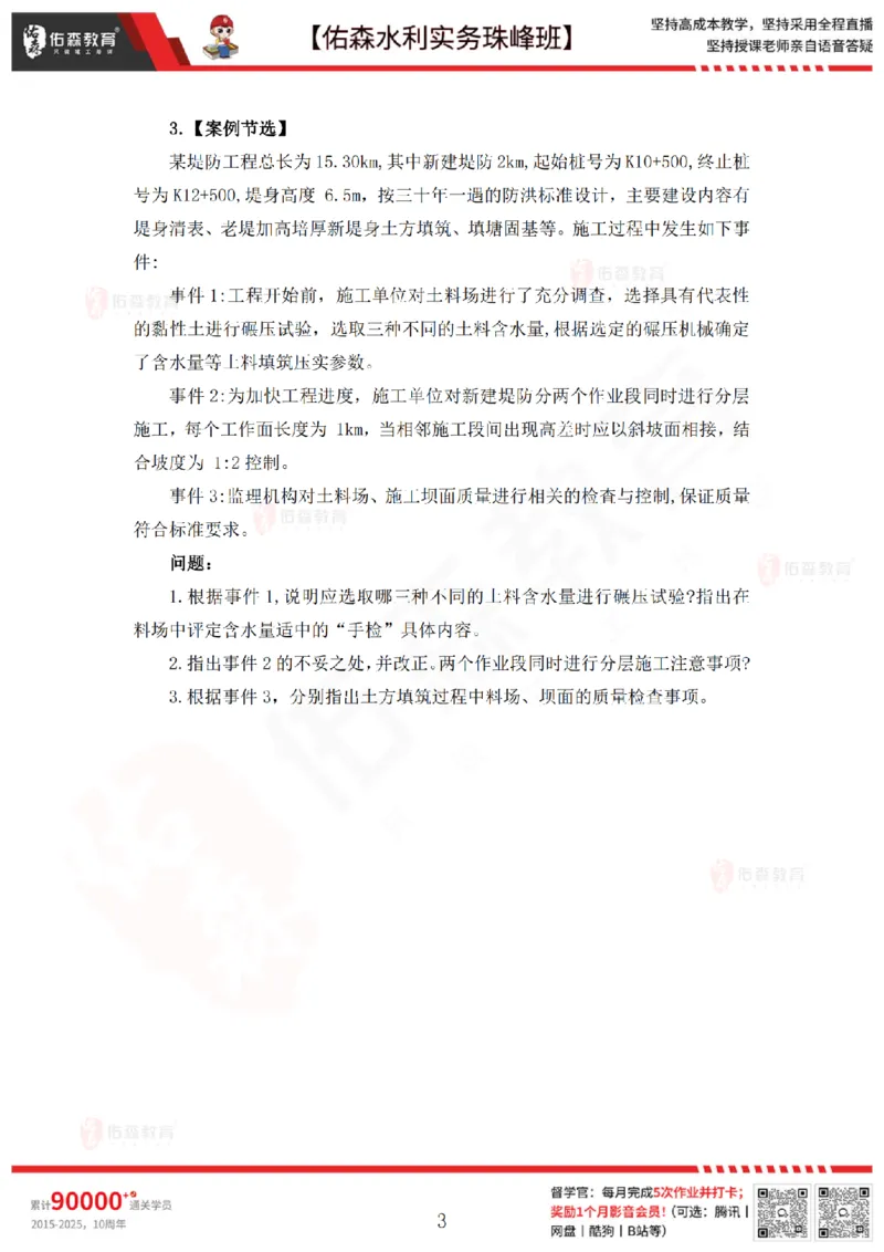 4月2日佑森水利实务珠峰班VIP作业_2026年一级建造师_2026年一建水利_2025年一建水利SVIP_02-基础精讲✿高端面授✿深度强化_31-水利《珠峰直播班》赵建玲YS推荐_4.2