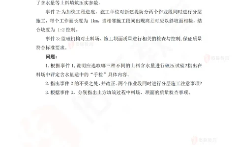 4月2日佑森水利实务珠峰班VIP作业_2026年一级建造师_2026年一建水利_2025年一建水利SVIP_02-基础精讲✿高端面授✿深度强化_31-水利《珠峰直播班》赵建玲YS推荐_4.2
