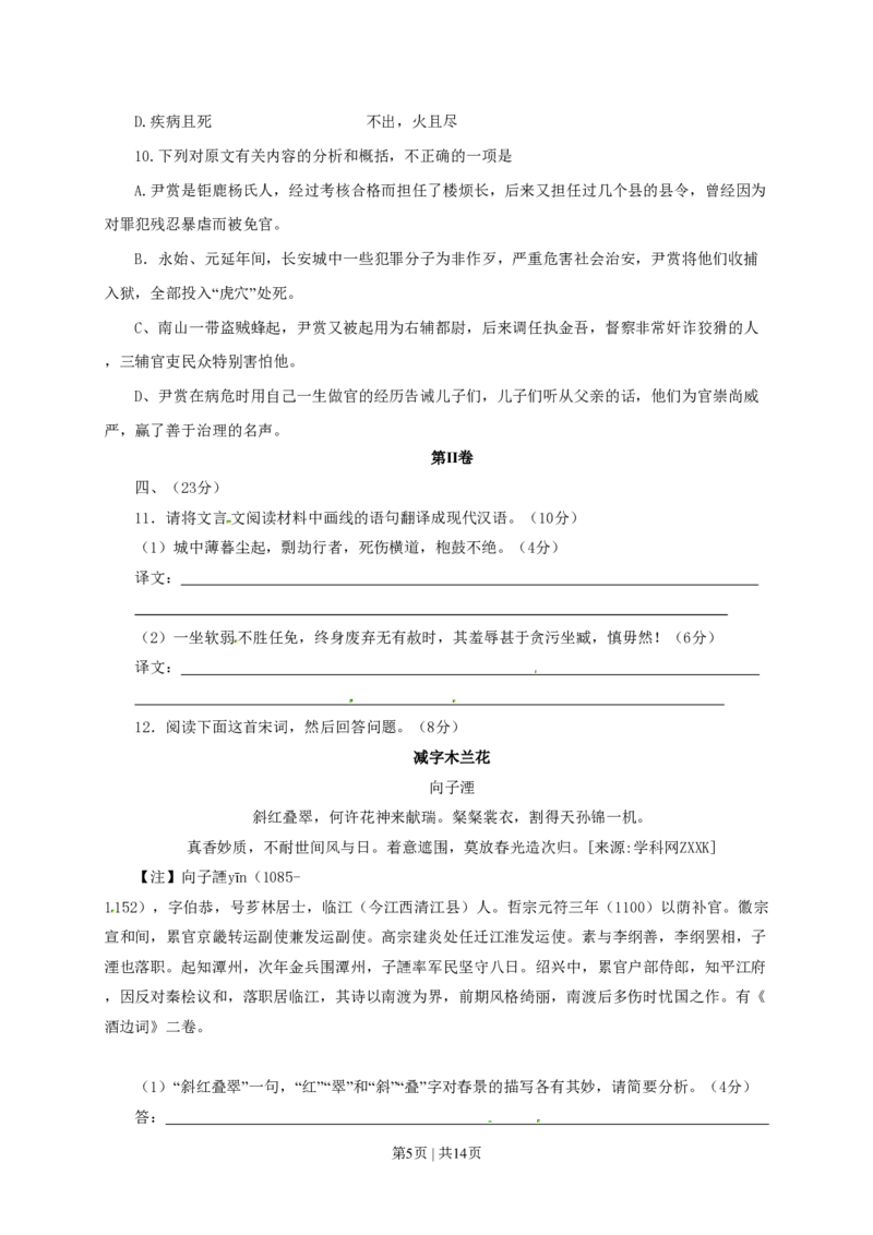 2010年高考语文试卷（四川）（解析卷）_语文历年高考真题_新&middot;PDF版2008-2025&middot;高考语文真题_语文（按年份分类）2008-2025_2010&middot;语文高考真题