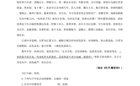 2010年高考语文试卷（四川）（解析卷）_语文历年高考真题_新&middot;PDF版2008-2025&middot;高考语文真题_语文（按年份分类）2008-2025_2010&middot;语文高考真题