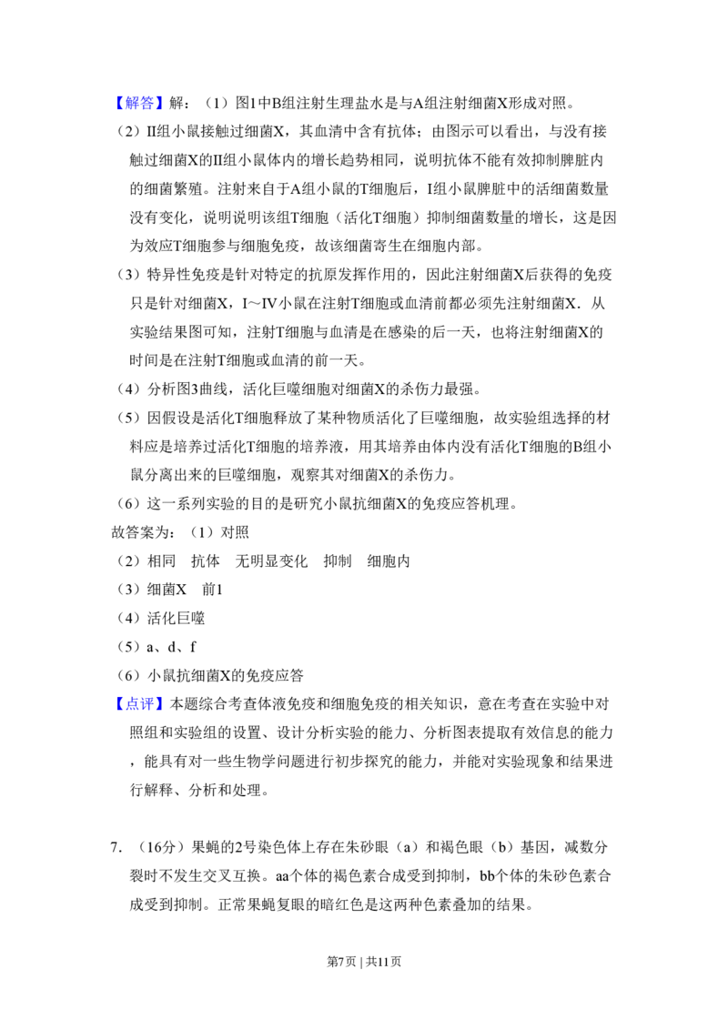 2011年高考生物试卷（北京）（解析卷）_生物历年高考真题_新&middot;PDF版2008-2025&middot;高考生物真题_生物（按省份分类）2008-2025_2008-2025&middot;（北京）生物高考真题