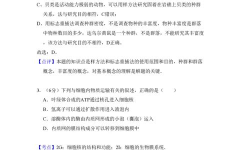 2011年高考生物试卷（北京）（解析卷）_生物历年高考真题_新&middot;PDF版2008-2025&middot;高考生物真题_生物（按省份分类）2008-2025_2008-2025&middot;（北京）生物高考真题