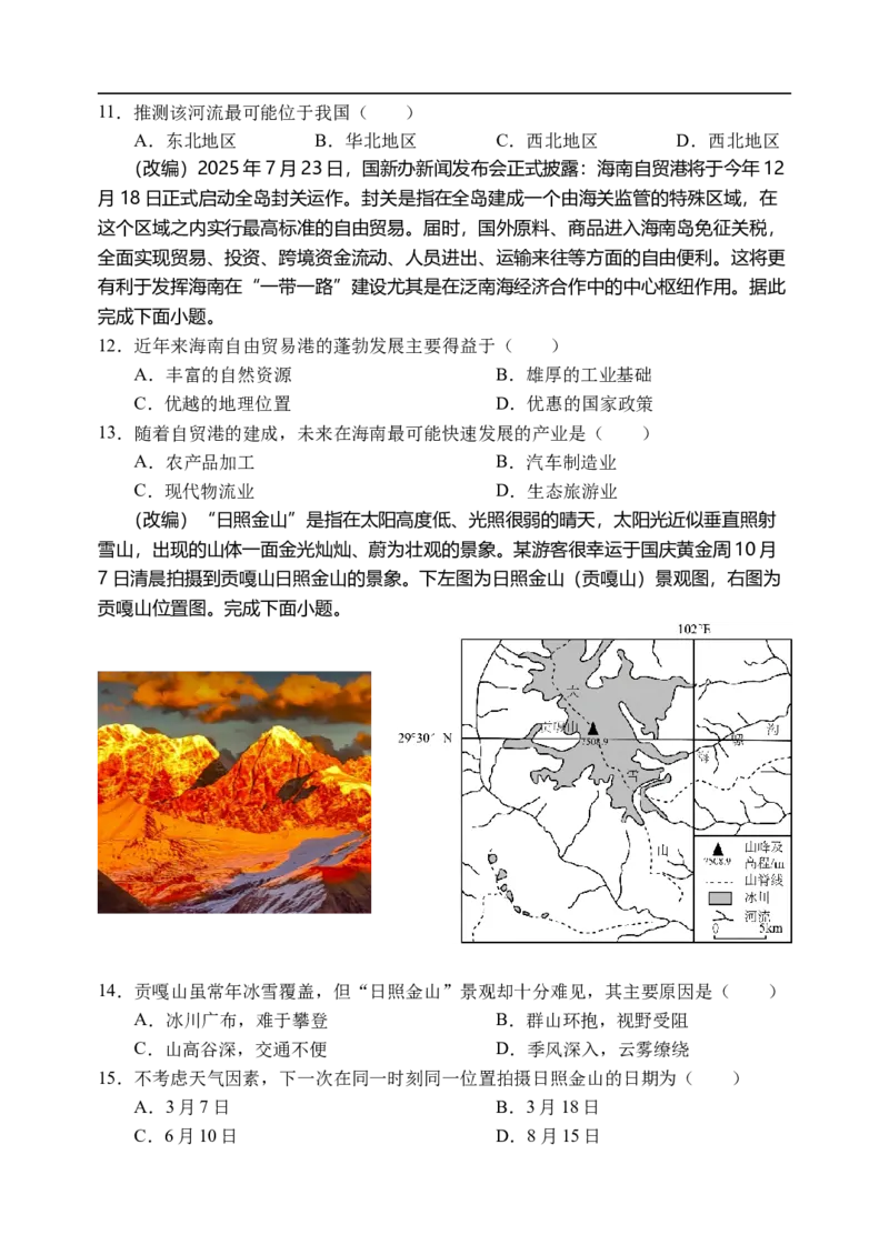 高三地理试题_2025年9月_250908重庆市七校联盟2025-2026学年高三上学期第一次适应性考试（开学）（全科）_重庆市七校联盟2025-2026学年高三上学期第一次适应性考试地理试题（含答案）