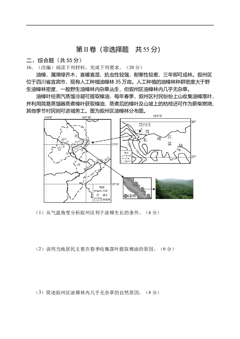 高三地理试题_2025年9月_250908重庆市七校联盟2025-2026学年高三上学期第一次适应性考试（开学）（全科）_重庆市七校联盟2025-2026学年高三上学期第一次适应性考试地理试题（含答案）