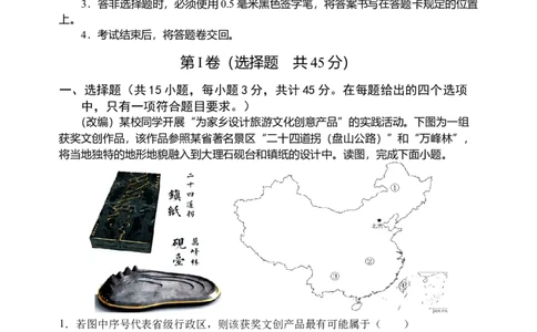 高三地理试题_2025年9月_250908重庆市七校联盟2025-2026学年高三上学期第一次适应性考试（开学）（全科）_重庆市七校联盟2025-2026学年高三上学期第一次适应性考试地理试题（含答案）