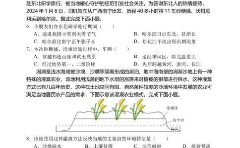 高三地理试题_2025年9月_250908重庆市七校联盟2025-2026学年高三上学期第一次适应性考试（开学）（全科）_重庆市七校联盟2025-2026学年高三上学期第一次适应性考试地理试题（含答案）