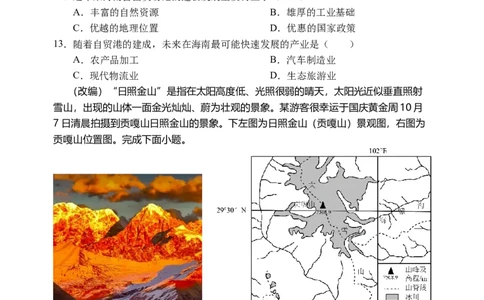高三地理试题_2025年9月_250908重庆市七校联盟2025-2026学年高三上学期第一次适应性考试（开学）（全科）_重庆市七校联盟2025-2026学年高三上学期第一次适应性考试地理试题（含答案）