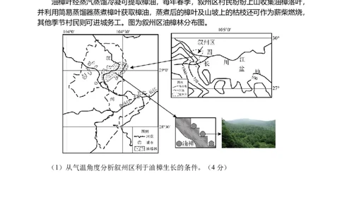 高三地理试题_2025年9月_250908重庆市七校联盟2025-2026学年高三上学期第一次适应性考试（开学）（全科）_重庆市七校联盟2025-2026学年高三上学期第一次适应性考试地理试题（含答案）