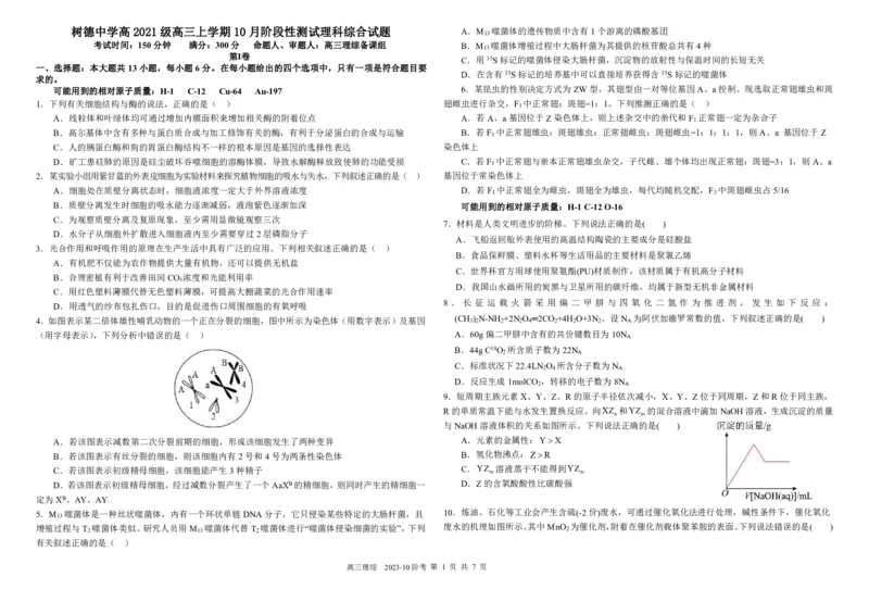 四川省成都市树德中学2024届高三上学期10月阶段性测试理综PDF版无答案(1)_2023年10月_0210月合集_2024届四川省成都市树德中学高三上学期10月阶段性测试