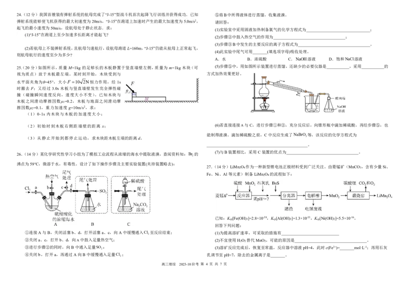 四川省成都市树德中学2024届高三上学期10月阶段性测试理综PDF版无答案(1)_2023年10月_0210月合集_2024届四川省成都市树德中学高三上学期10月阶段性测试
