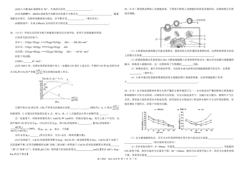 四川省成都市树德中学2024届高三上学期10月阶段性测试理综PDF版无答案(1)_2023年10月_0210月合集_2024届四川省成都市树德中学高三上学期10月阶段性测试