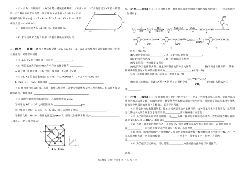 四川省成都市树德中学2024届高三上学期10月阶段性测试理综PDF版无答案(1)_2023年10月_0210月合集_2024届四川省成都市树德中学高三上学期10月阶段性测试