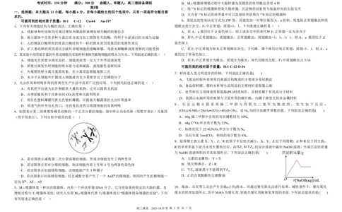 四川省成都市树德中学2024届高三上学期10月阶段性测试理综PDF版无答案(1)_2023年10月_0210月合集_2024届四川省成都市树德中学高三上学期10月阶段性测试
