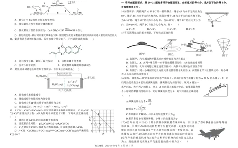 四川省成都市树德中学2024届高三上学期10月阶段性测试理综PDF版无答案(1)_2023年10月_0210月合集_2024届四川省成都市树德中学高三上学期10月阶段性测试