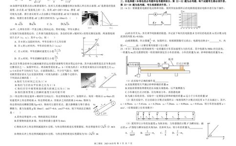 四川省成都市树德中学2024届高三上学期10月阶段性测试理综PDF版无答案(1)_2023年10月_0210月合集_2024届四川省成都市树德中学高三上学期10月阶段性测试