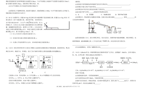 四川省成都市树德中学2024届高三上学期10月阶段性测试理综PDF版无答案(1)_2023年10月_0210月合集_2024届四川省成都市树德中学高三上学期10月阶段性测试
