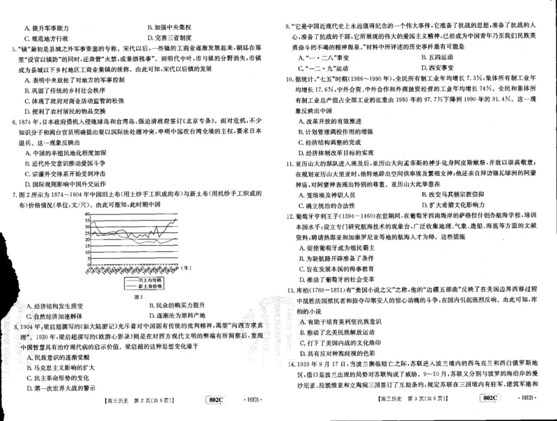 历史_2023年7月_01每日更新_27号_2023届金太阳高三9月百万联考802C_试卷
