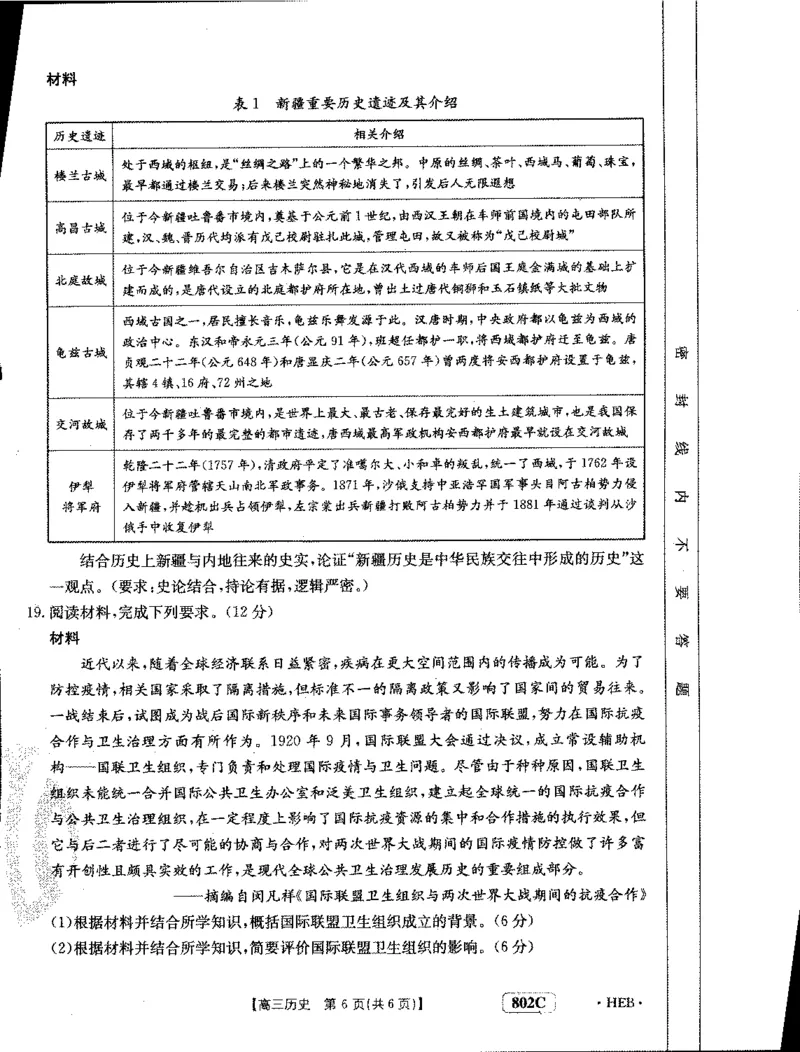历史_2023年7月_01每日更新_27号_2023届金太阳高三9月百万联考802C_试卷