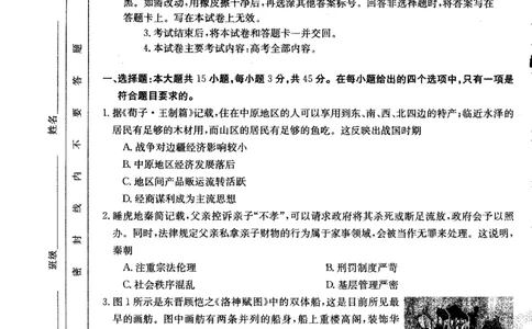 历史_2023年7月_01每日更新_27号_2023届金太阳高三9月百万联考802C_试卷
