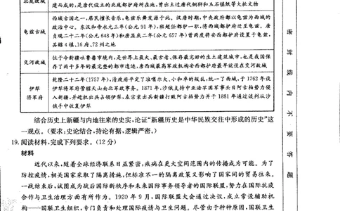 历史_2023年7月_01每日更新_27号_2023届金太阳高三9月百万联考802C_试卷