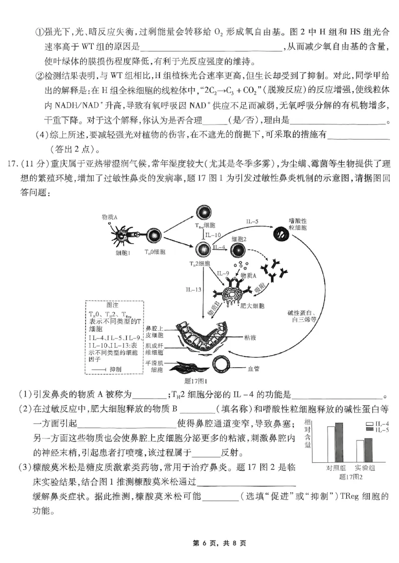 重庆市南开中学高2025届高三第八次质量检测生物_2025年5月_250510重庆市南开中学高2025届高三第八次质量检测（全科）_重庆市南开中学高2025届高三第八次质量检测生物