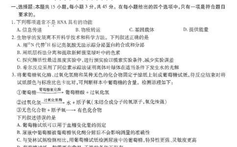 重庆市南开中学高2025届高三第八次质量检测生物_2025年5月_250510重庆市南开中学高2025届高三第八次质量检测（全科）_重庆市南开中学高2025届高三第八次质量检测生物