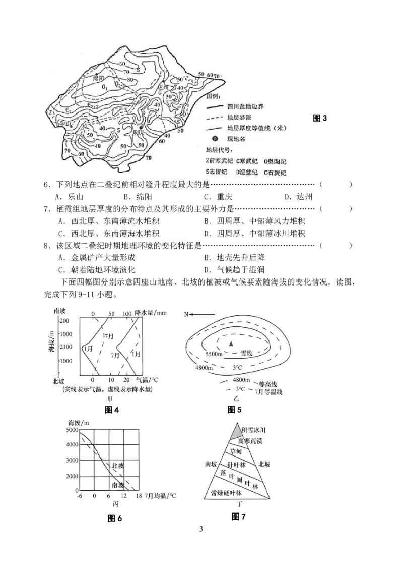 09高三地理试卷(1)_2023年10月_0210月合集_2024届江苏省盐城市联盟校高三上学期10月第一次学情调研检测_江苏省盐城市联盟校2024届高三上学期10月第一次学情调研检测地理