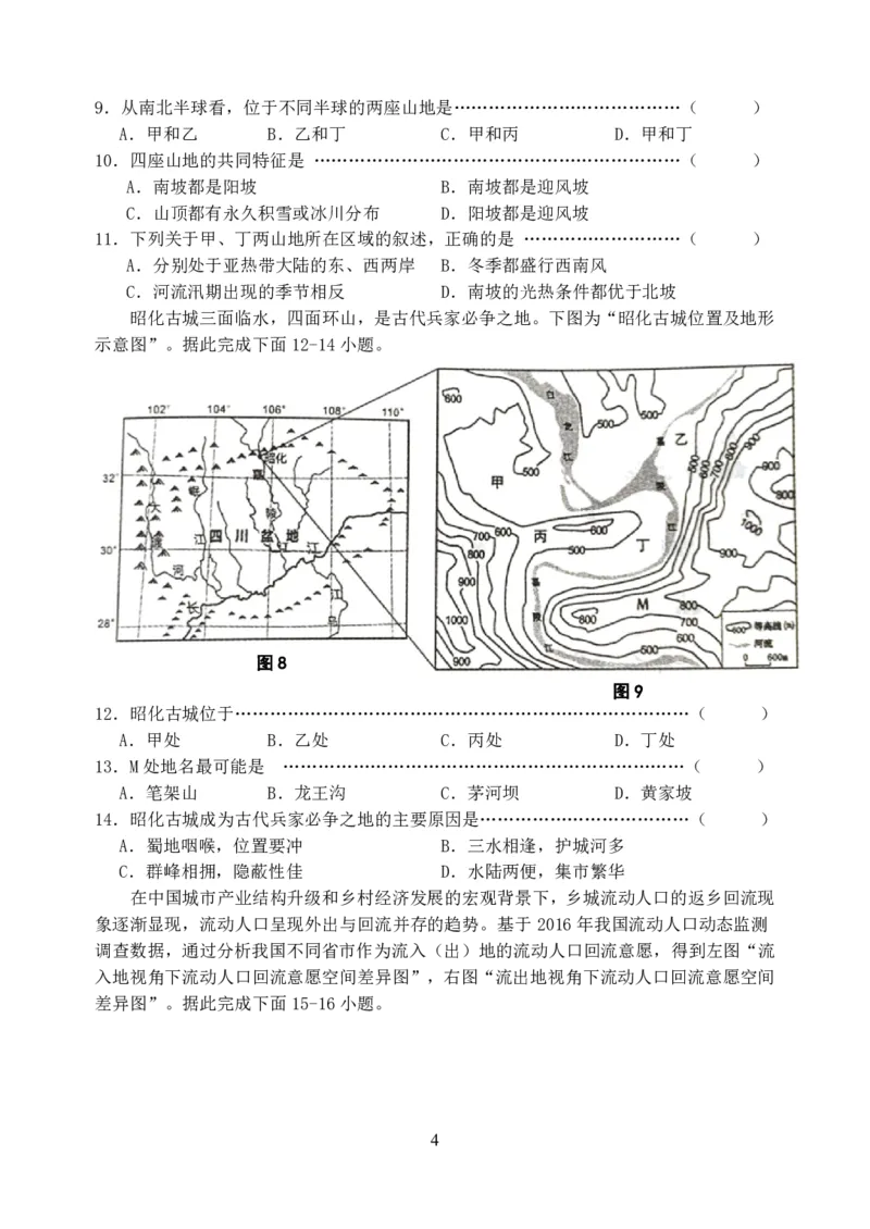 09高三地理试卷(1)_2023年10月_0210月合集_2024届江苏省盐城市联盟校高三上学期10月第一次学情调研检测_江苏省盐城市联盟校2024届高三上学期10月第一次学情调研检测地理