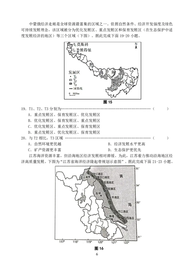 09高三地理试卷(1)_2023年10月_0210月合集_2024届江苏省盐城市联盟校高三上学期10月第一次学情调研检测_江苏省盐城市联盟校2024届高三上学期10月第一次学情调研检测地理