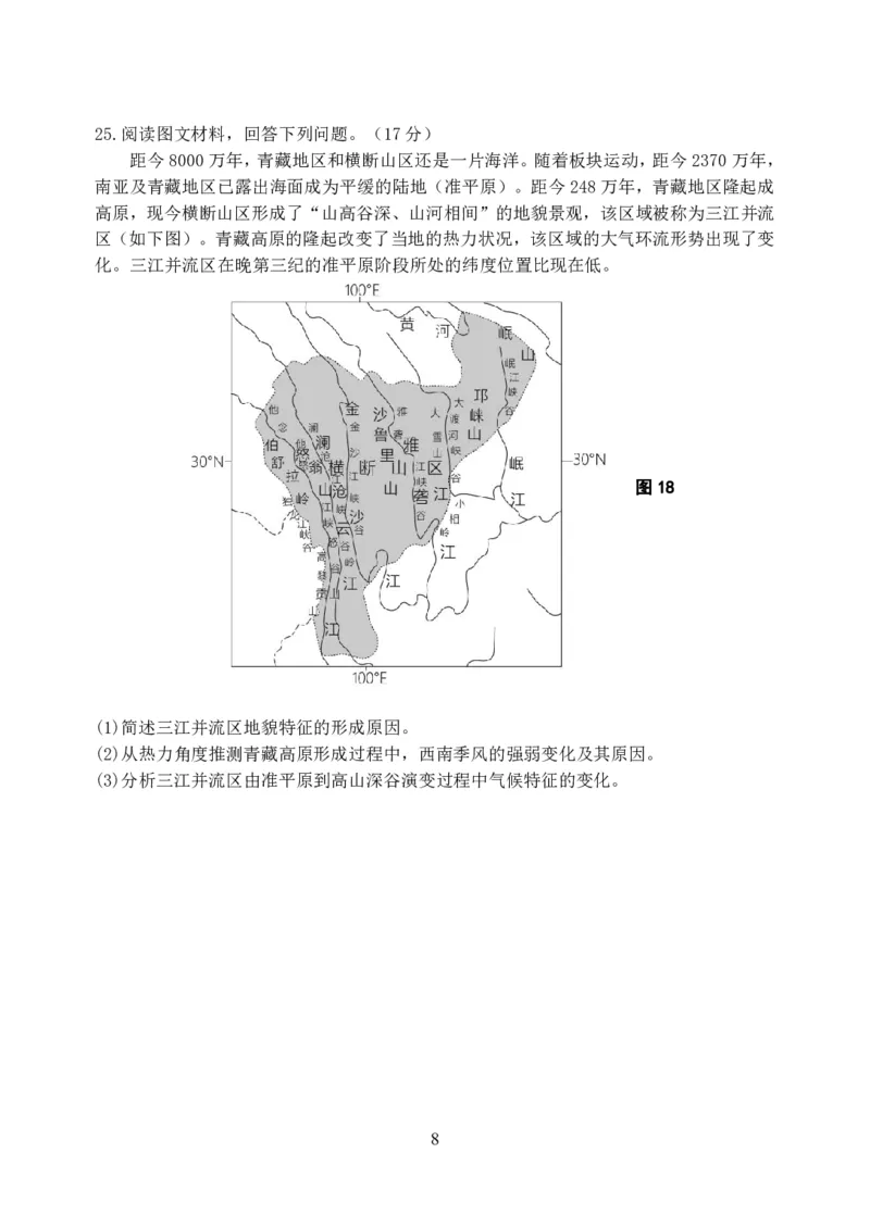 09高三地理试卷(1)_2023年10月_0210月合集_2024届江苏省盐城市联盟校高三上学期10月第一次学情调研检测_江苏省盐城市联盟校2024届高三上学期10月第一次学情调研检测地理