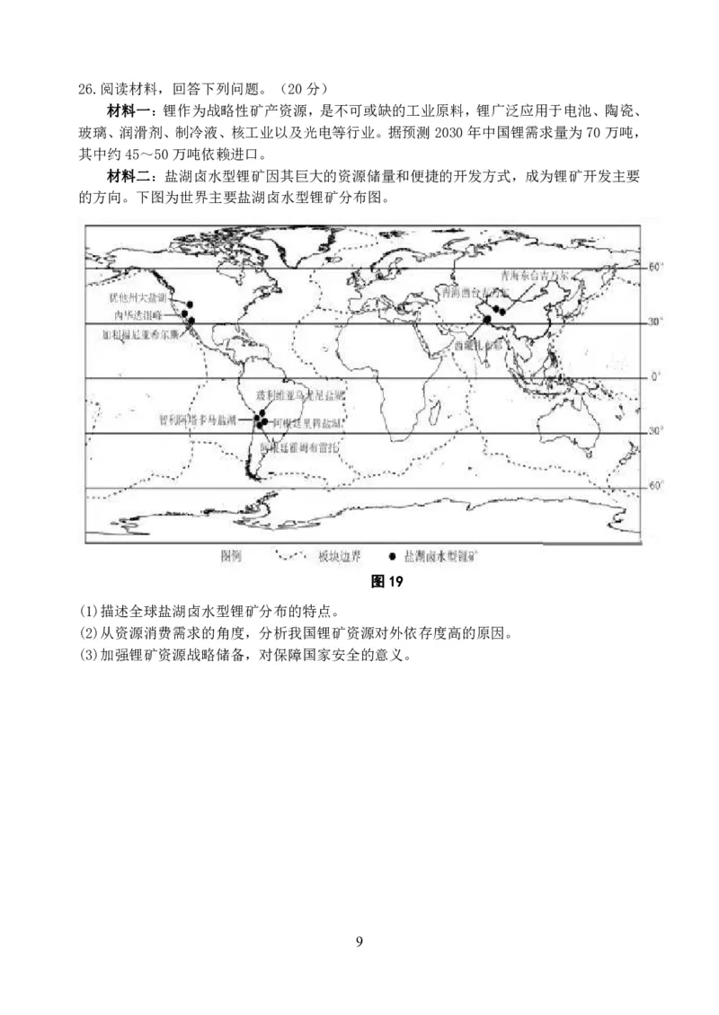 09高三地理试卷(1)_2023年10月_0210月合集_2024届江苏省盐城市联盟校高三上学期10月第一次学情调研检测_江苏省盐城市联盟校2024届高三上学期10月第一次学情调研检测地理