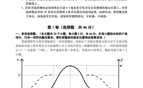 09高三地理试卷(1)_2023年10月_0210月合集_2024届江苏省盐城市联盟校高三上学期10月第一次学情调研检测_江苏省盐城市联盟校2024届高三上学期10月第一次学情调研检测地理