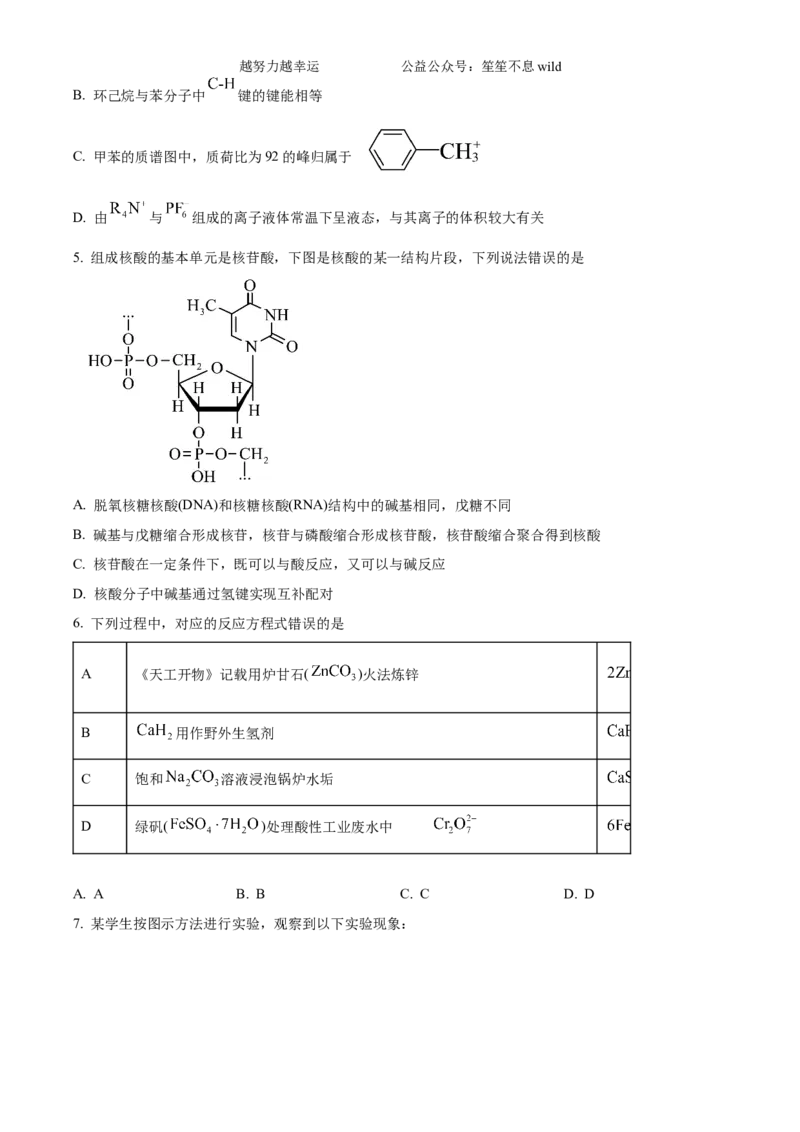 精品解析：2024年湖南高考真题化学试题（原卷版）_高考真题全网收集_化学_2024年新高考湖南卷化学高考真题解析（参考版）