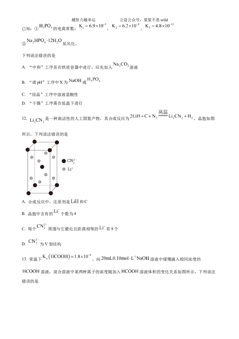 精品解析：2024年湖南高考真题化学试题（原卷版）_高考真题全网收集_化学_2024年新高考湖南卷化学高考真题解析（参考版）