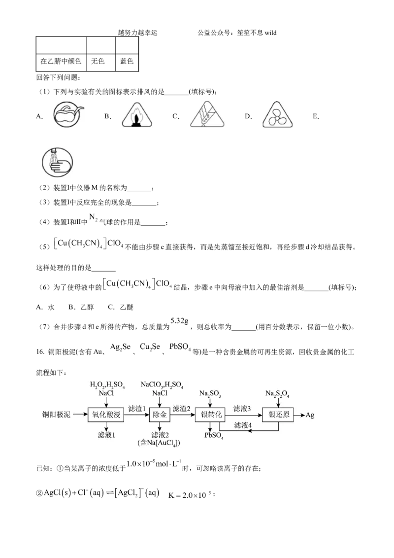 精品解析：2024年湖南高考真题化学试题（原卷版）_高考真题全网收集_化学_2024年新高考湖南卷化学高考真题解析（参考版）