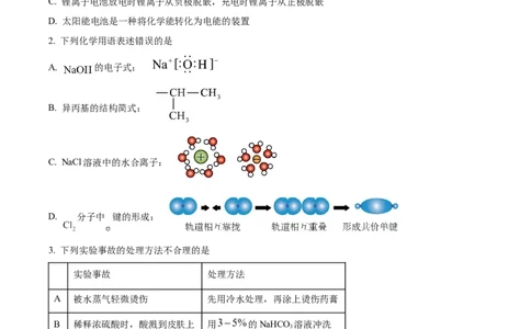 精品解析：2024年湖南高考真题化学试题（原卷版）_高考真题全网收集_化学_2024年新高考湖南卷化学高考真题解析（参考版）