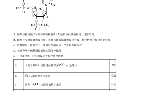 精品解析：2024年湖南高考真题化学试题（原卷版）_高考真题全网收集_化学_2024年新高考湖南卷化学高考真题解析（参考版）