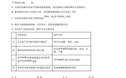 精品解析：2024年湖南高考真题化学试题（原卷版）_高考真题全网收集_化学_2024年新高考湖南卷化学高考真题解析（参考版）