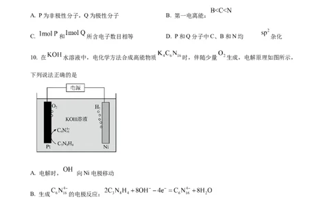 精品解析：2024年湖南高考真题化学试题（原卷版）_高考真题全网收集_化学_2024年新高考湖南卷化学高考真题解析（参考版）
