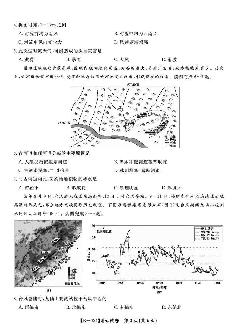 地理试题&middot;2024届高三第二次联考(1)_2023年10月_0210月合集_2024届安徽省皖江名校高三10月阶段性考试_安徽皖江名校联盟2024届高三上学期10月阶段考试地理