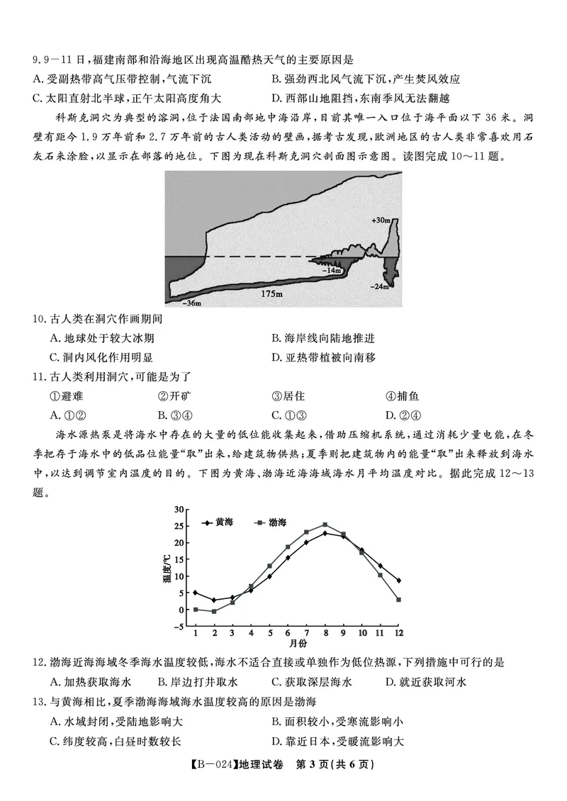 地理试题&middot;2024届高三第二次联考(1)_2023年10月_0210月合集_2024届安徽省皖江名校高三10月阶段性考试_安徽皖江名校联盟2024届高三上学期10月阶段考试地理