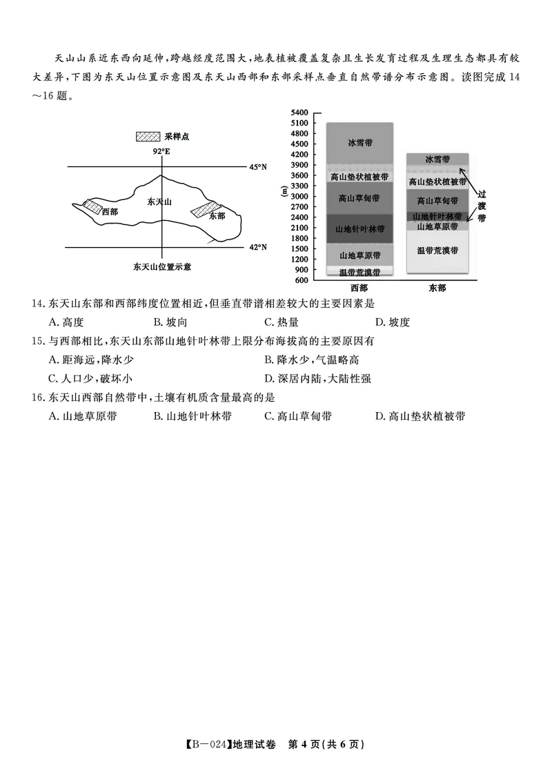 地理试题&middot;2024届高三第二次联考(1)_2023年10月_0210月合集_2024届安徽省皖江名校高三10月阶段性考试_安徽皖江名校联盟2024届高三上学期10月阶段考试地理