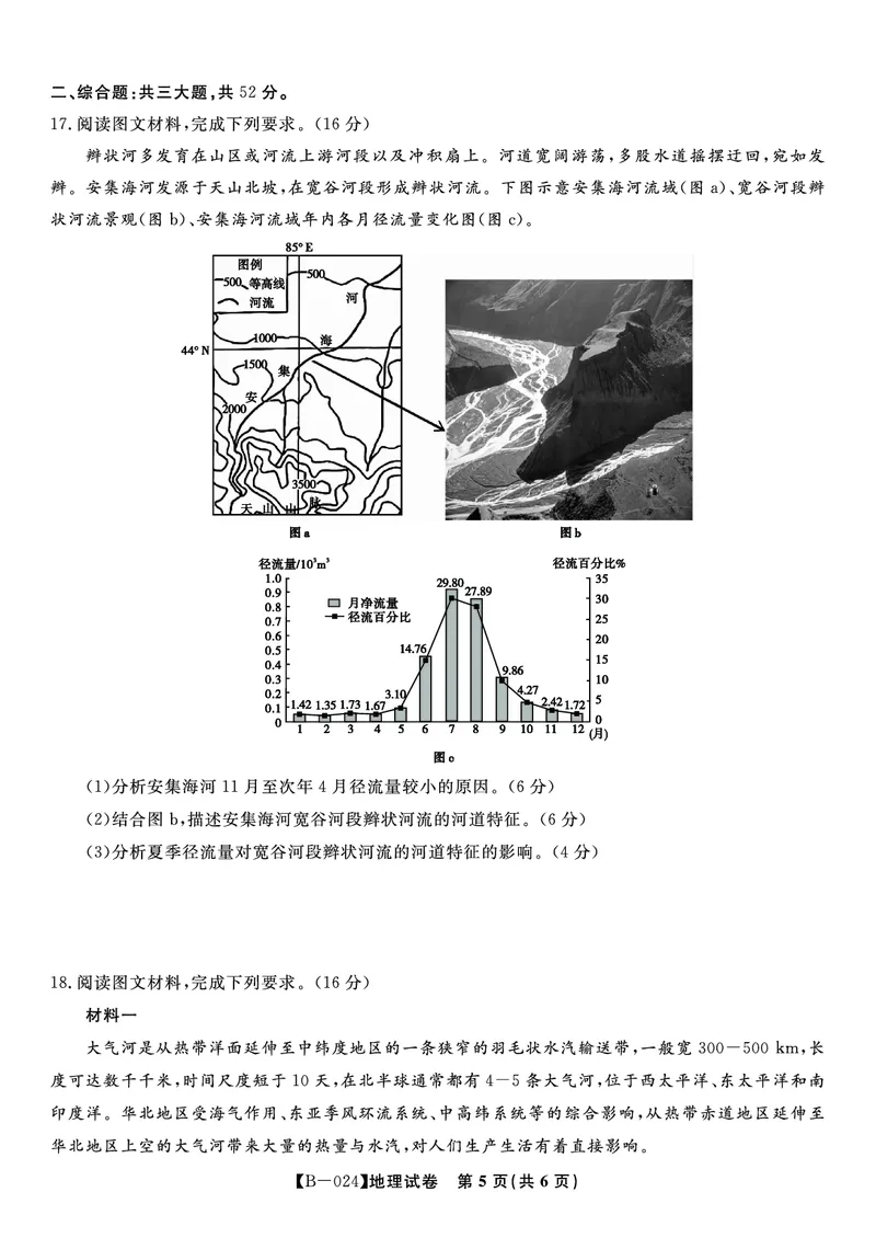 地理试题&middot;2024届高三第二次联考(1)_2023年10月_0210月合集_2024届安徽省皖江名校高三10月阶段性考试_安徽皖江名校联盟2024届高三上学期10月阶段考试地理