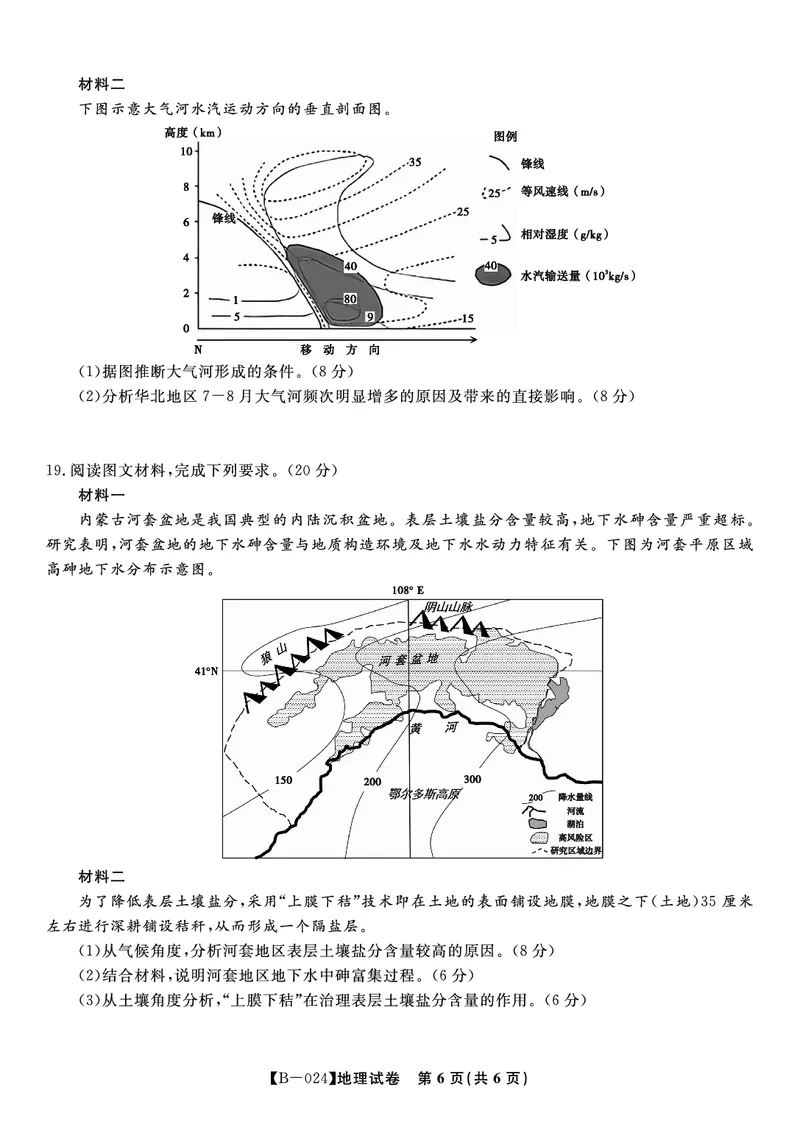 地理试题&middot;2024届高三第二次联考(1)_2023年10月_0210月合集_2024届安徽省皖江名校高三10月阶段性考试_安徽皖江名校联盟2024届高三上学期10月阶段考试地理